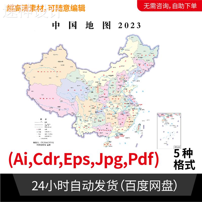 中国地图横版图片