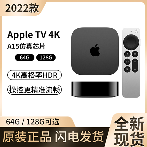 2022新款苹果电视盒子/Apple TV 4K tv7代投屏蓝光高清机顶盒现货