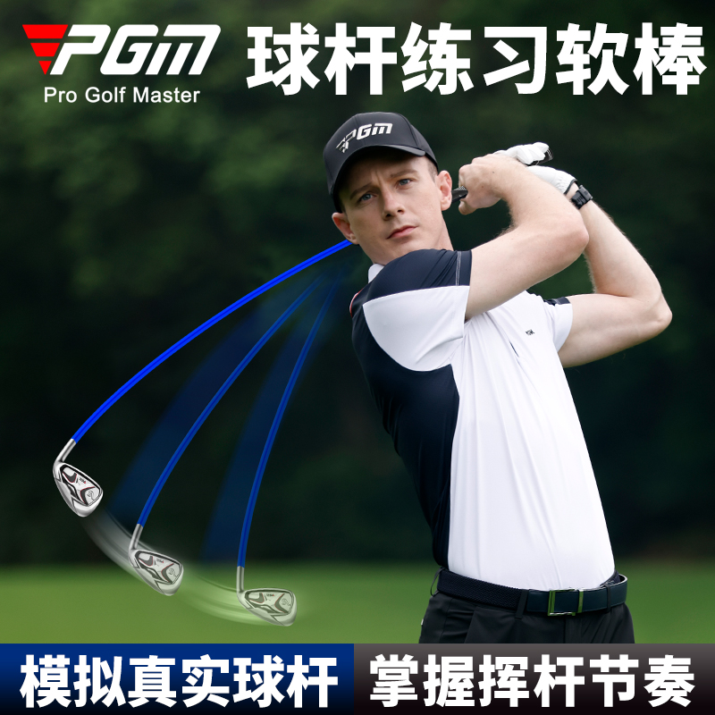 PGM 高尔夫挥杆练习器 真实球杆软棒 室内golf节奏训练球杆用品