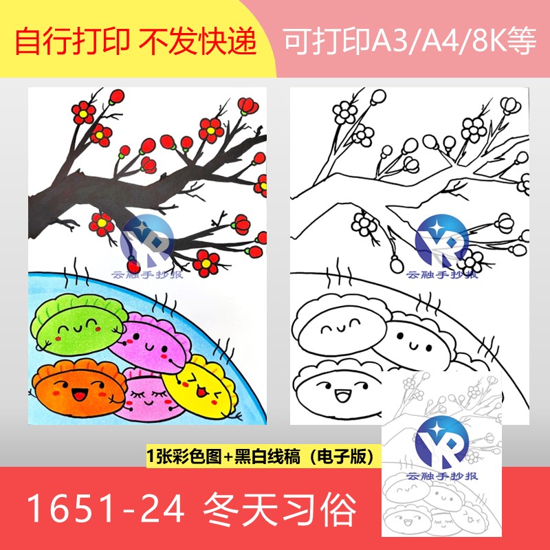 1651-24冬天的美景冬季吃饺子赏梅花绘画手抄报模板电子版竖向