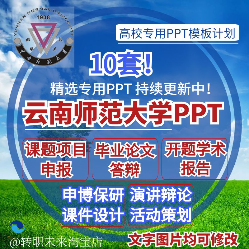 2024云南师范大学专通用毕业答辩PPT模板开课题项目汇申报告logo