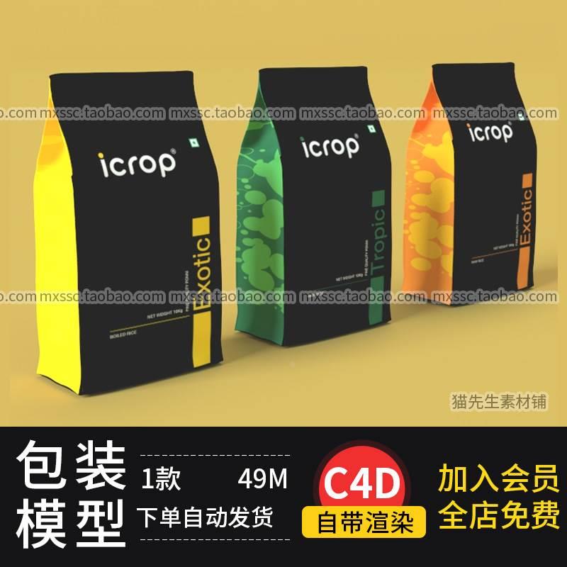 C4D食品包装袋模型标准渲染带贴图