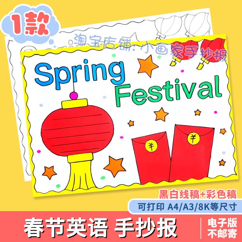Spring Festival 英语手抄报小学生中国传统节日新年春节英文模板