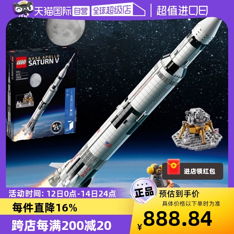 【自营】乐高航天航空92176阿波罗运载火箭土星五号飞船拼装积木
