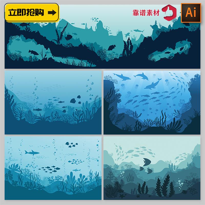 蓝色海洋海底世界深海草鱼群剪影卡通插画舞台背景AI矢量设计素材