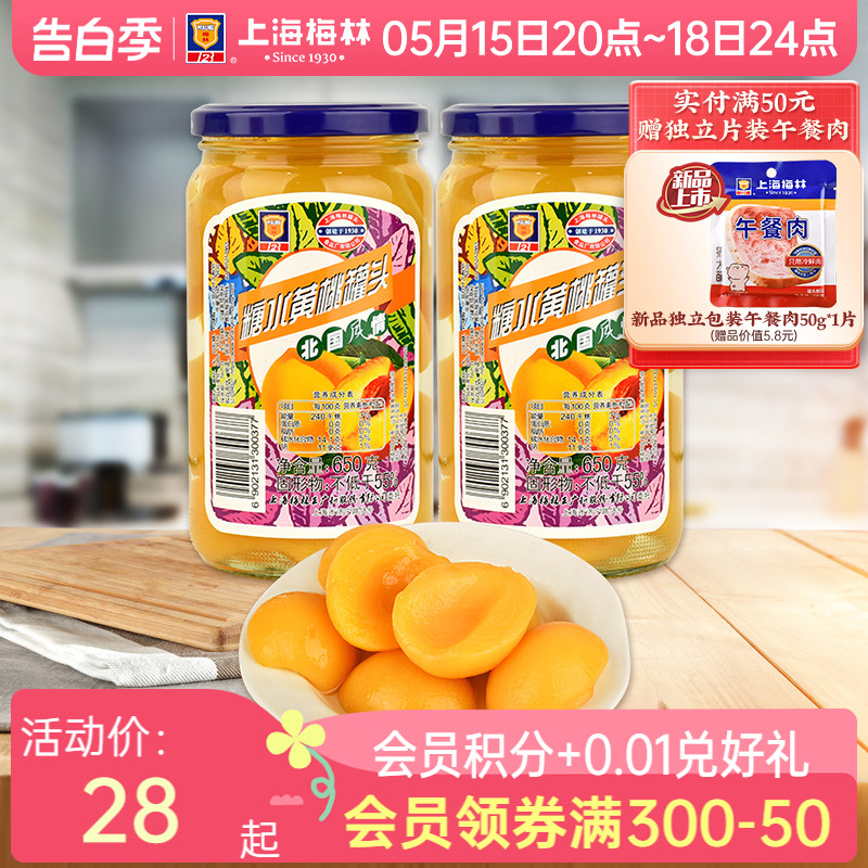 上海梅林糖水黄桃罐头650g水果瓶装即食健康