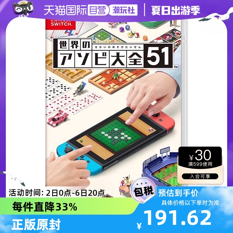 【自营】日版 世界游戏大全51 任天堂Switch 游戏卡带 聚会 中文