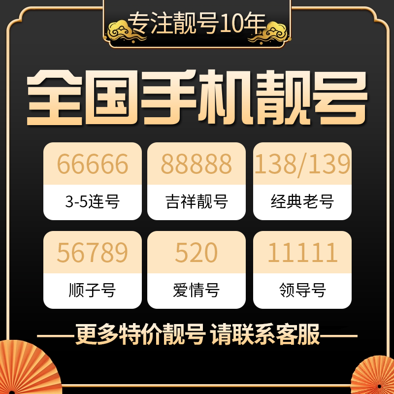 中国联通手机号码电话卡靓号好号豹子自选号186号码吉祥号豹子号