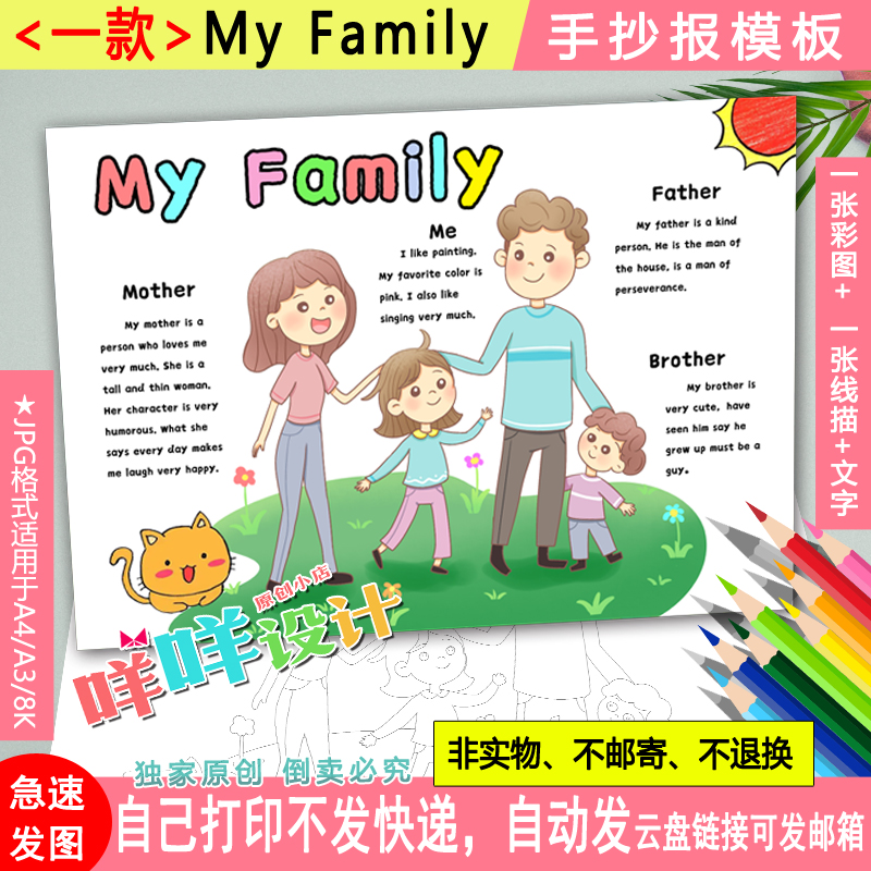myfamily英语小报黑白线描涂色我的家人家庭介绍小学生手抄报模板