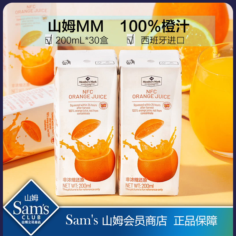 MM西班牙进口100%橙汁非浓缩还原果汁酸甜可口200ml*30支山姆代购