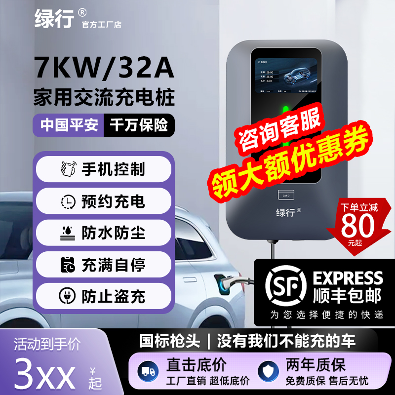 7kw家用新能源电动汽车充电桩器32A通用特斯拉比亚迪小鹏快充