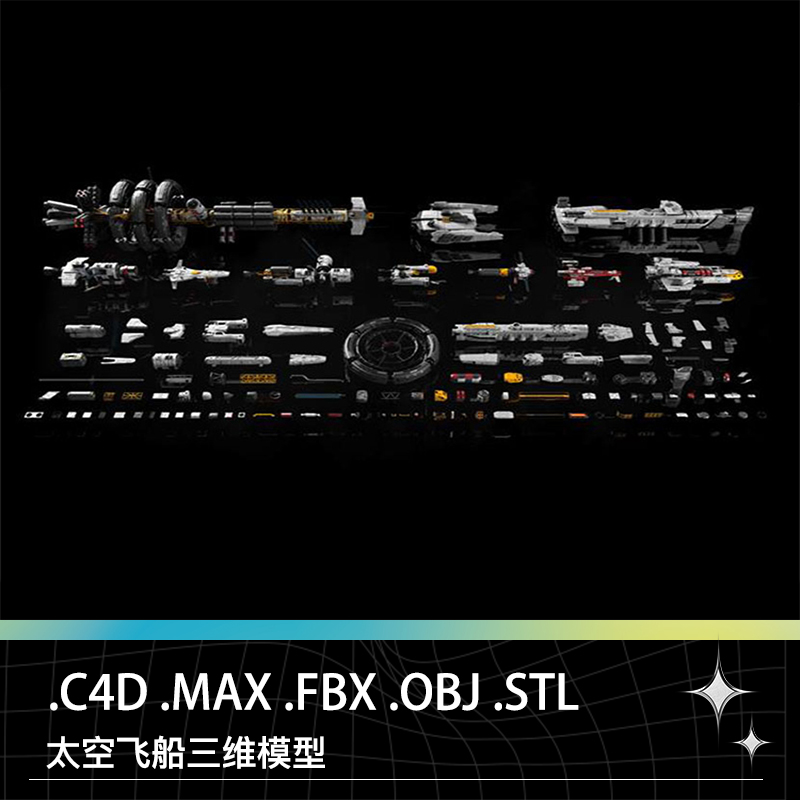 C4D MAX FBX OBJ STL科幻宇宙飞船航天飞船太空舱空间站三维模型