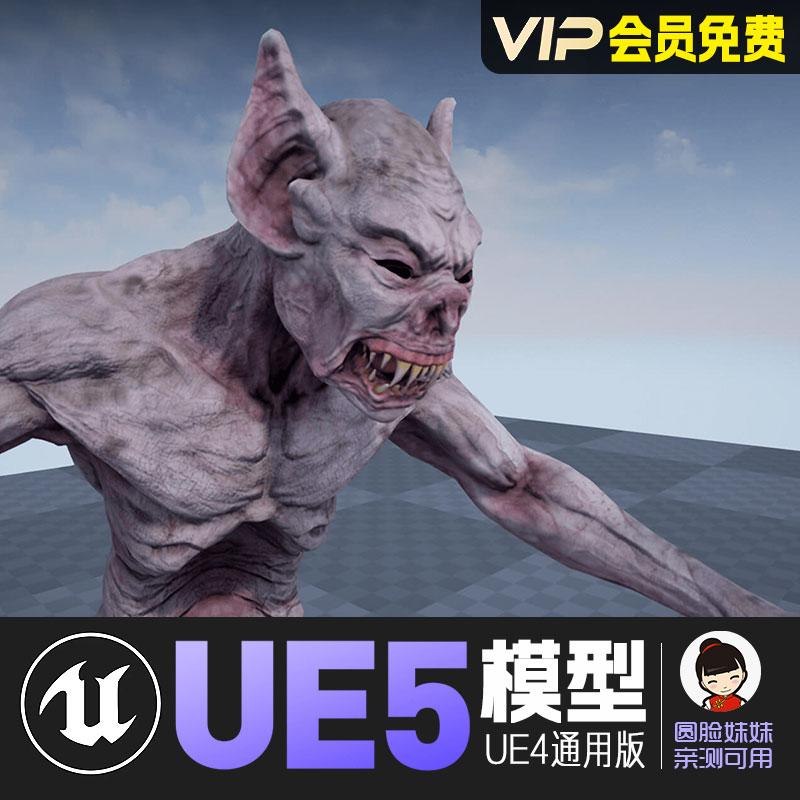 UE5虚幻4_吸血鬼吸血蝙蝠丧尸僵尸基因突变动画角色模型 Vampire