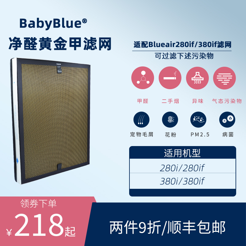 babyblue适配Blueair布鲁雅尔空气净化器280if/380if过滤网净醛芯