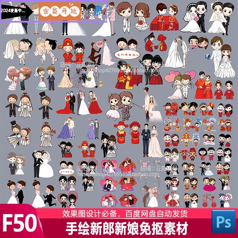 Q版卡通漫画手绘新郎新娘情侣头像中国风婚礼人像指示牌PSD素材