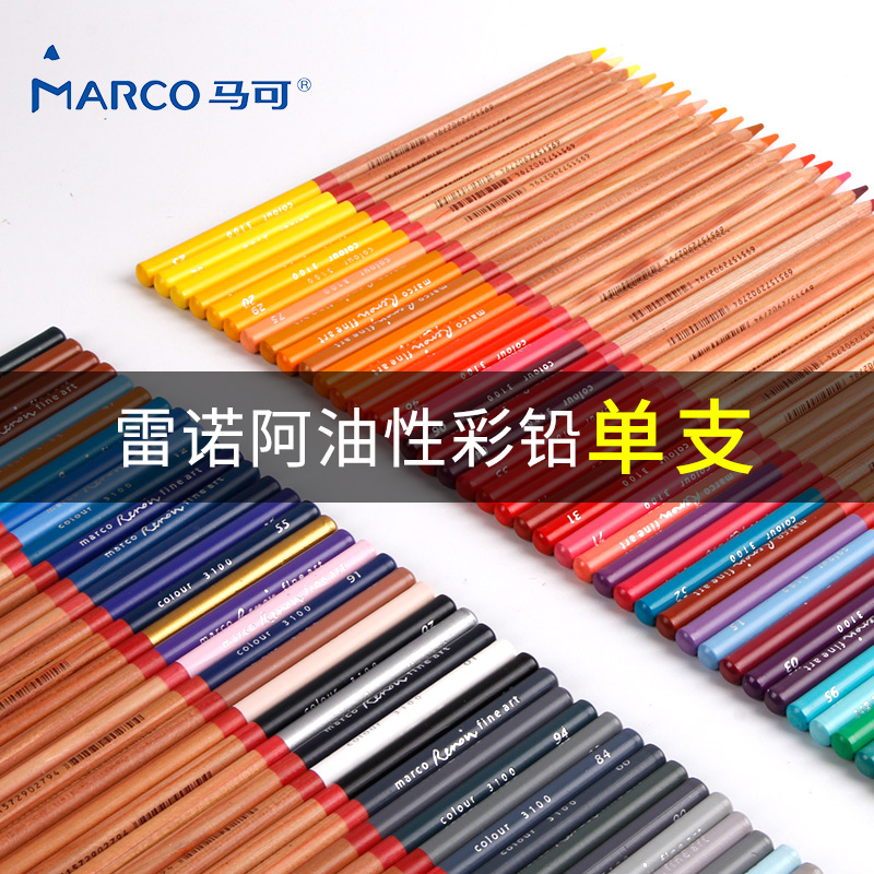 马可雷诺阿油性彩铅笔3100单支24色补色配色彩色铅笔成人专业手绘