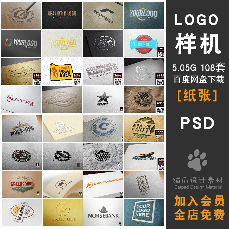 LOGO纸质纸张印刷烫金烫印样机素材PSD分层设计潮流智能贴图品牌