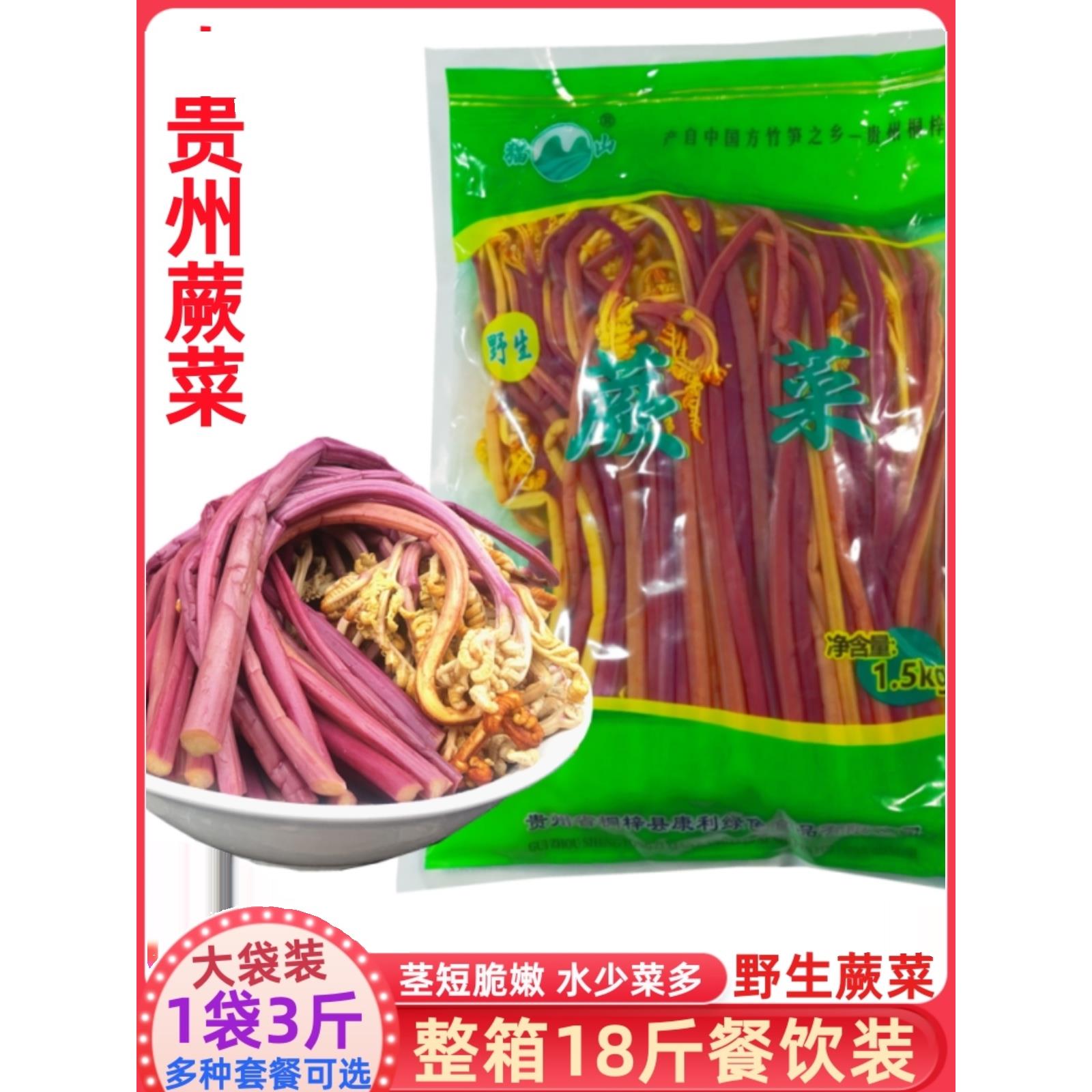 贵州特产蕨菜猫山新鲜野生蕨菜1500g龙爪菜泡菜酱菜腌菜凉拌炒菜