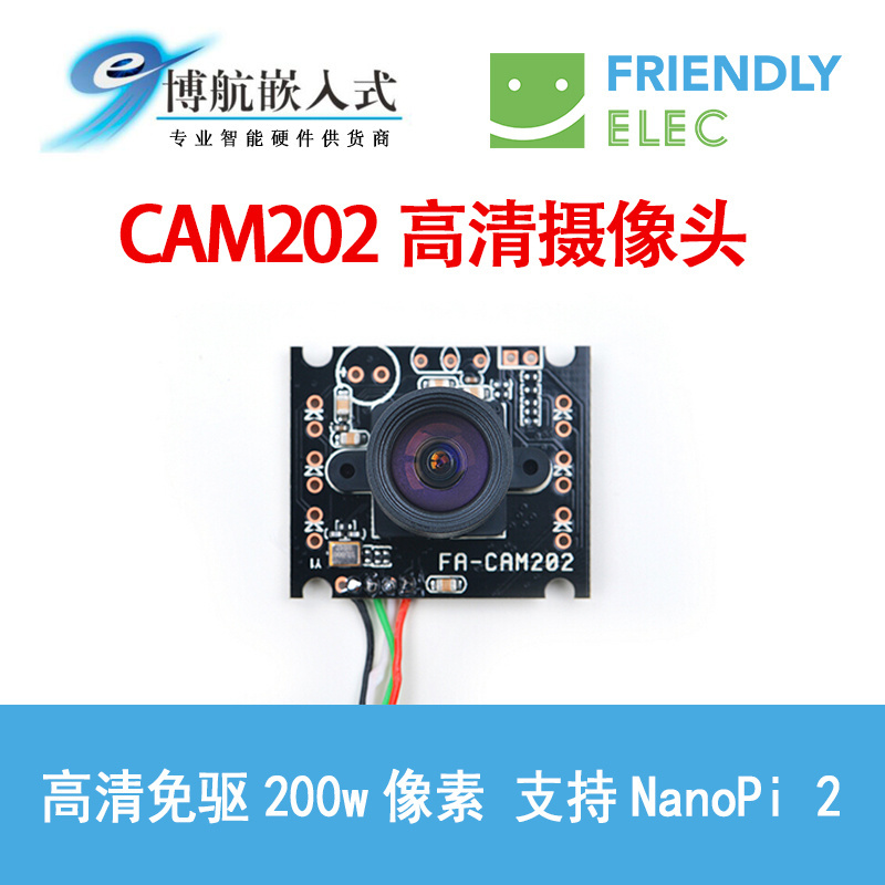 USB监控摄像头模组FA CAM202高清免驱200w像素 支持NanoPi 2