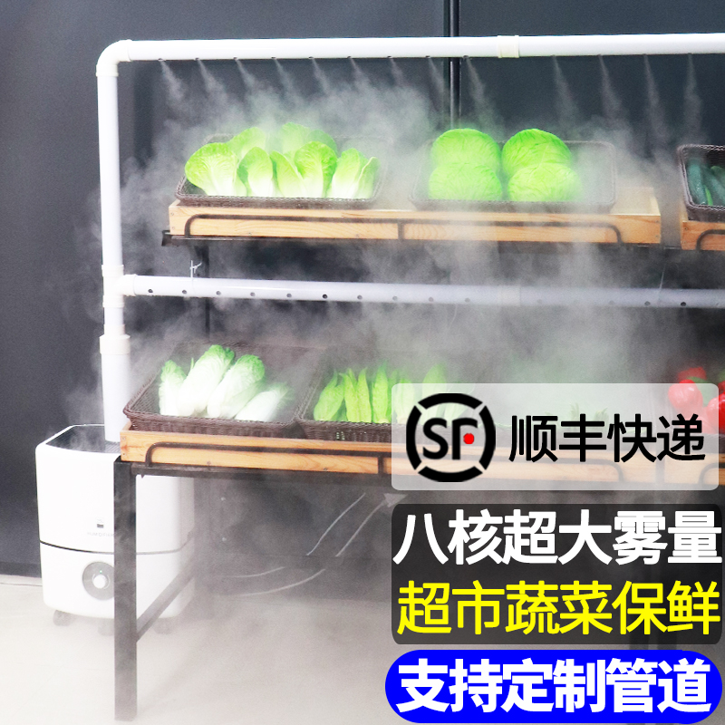 加湿器商用摆摊大雾量超市蔬菜保鲜麻辣烫展示柜水果捞冷气喷雾机