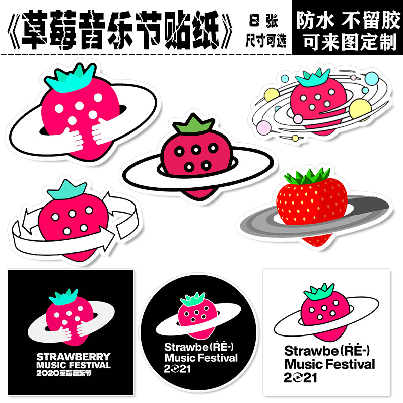 草莓音乐节乐队logo中国摇滚笔记本电脑手机拉杆箱吉他防水贴纸画
