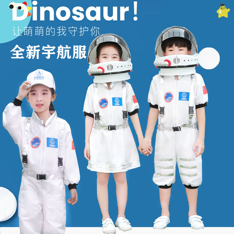 宇航员服装儿童未来科技感衣服宇航员太空服表演服六一太空人演出