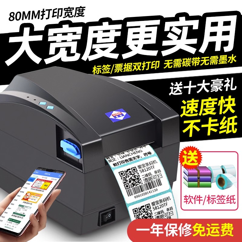 爱宝BC-80155T热敏条码蓝牙打印机不干胶标签机价格贴纸服装吊牌