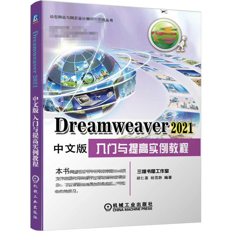 Dreamweaver 2021中文版入门与提高实例教程dwcc网页设计与网站建设教材 Div+CSS布局网页制作入门  DW视频教程cc教程书籍
