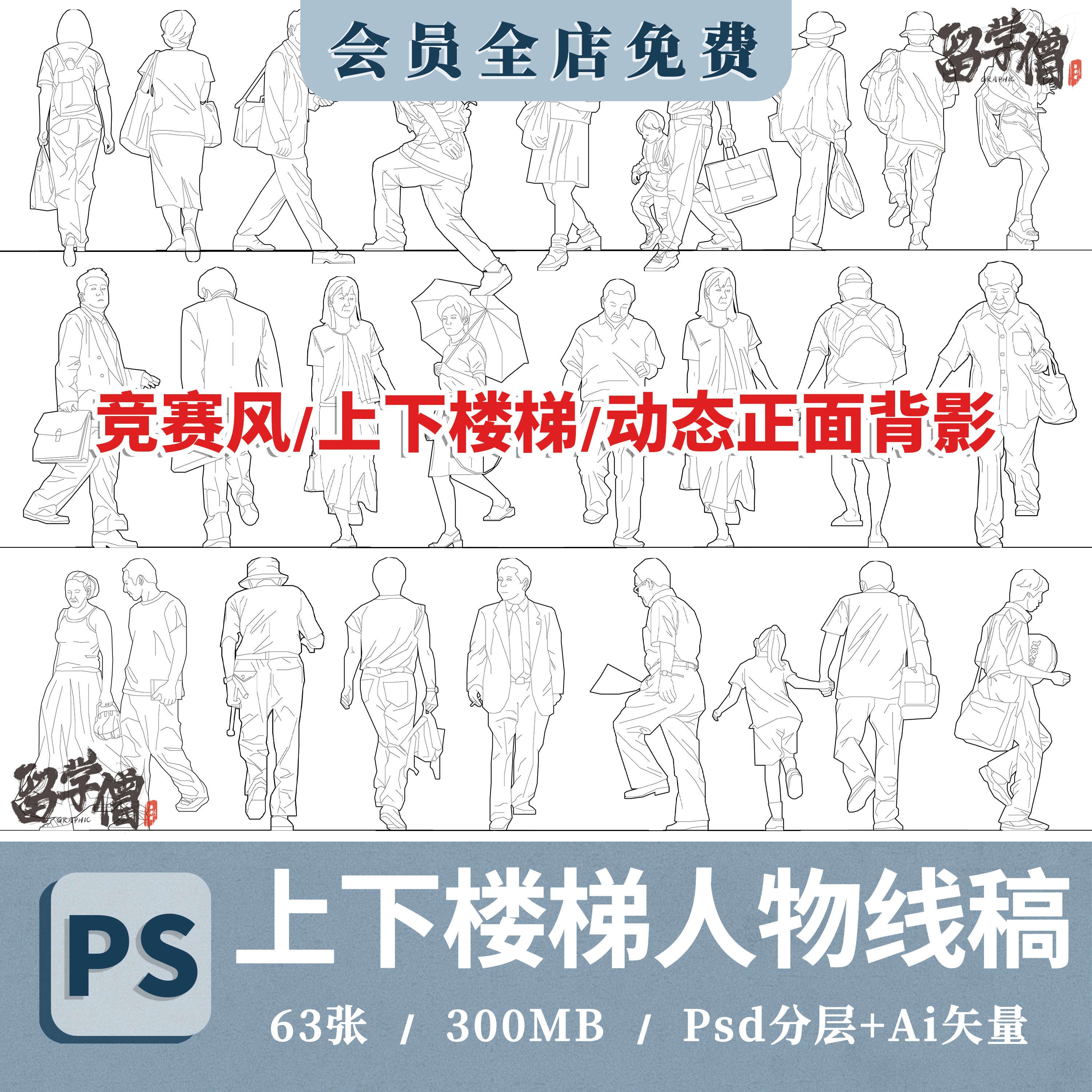 ps人物线稿
