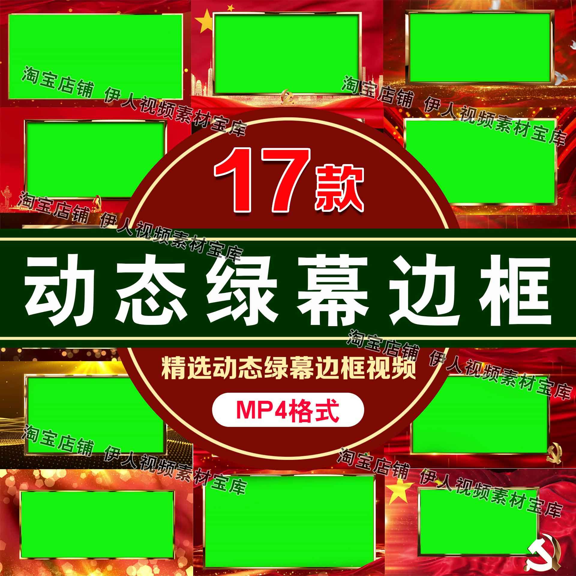 党政党建动态绿幕边框视频红色主题鎏金动态绿幕抠图边框视频