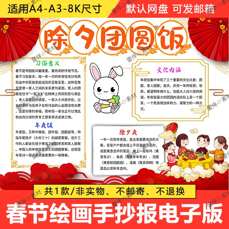 小学生新年春节除夕年夜饭手抄报绘画模板主题A3A4节日线稿小报