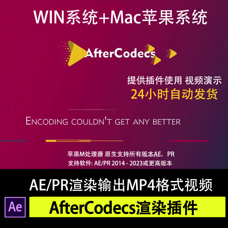 Aftercodecs插件AE/PR渲染输出导出MP4格式视频Mac+WIN版AE插件