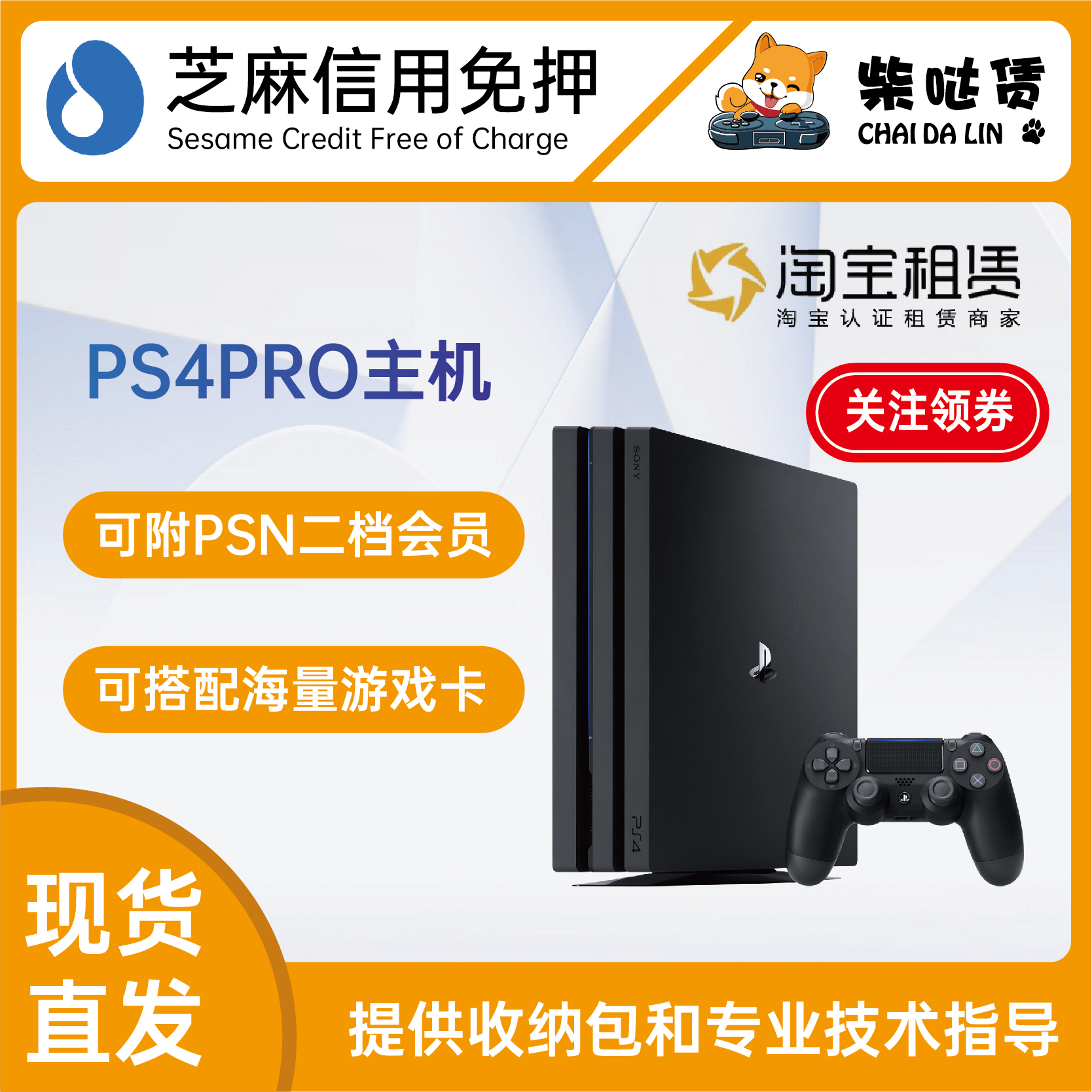 租游戏机 免押租赁 租ps4pro 附带PSN二档会员240款游戏和游戏盘
