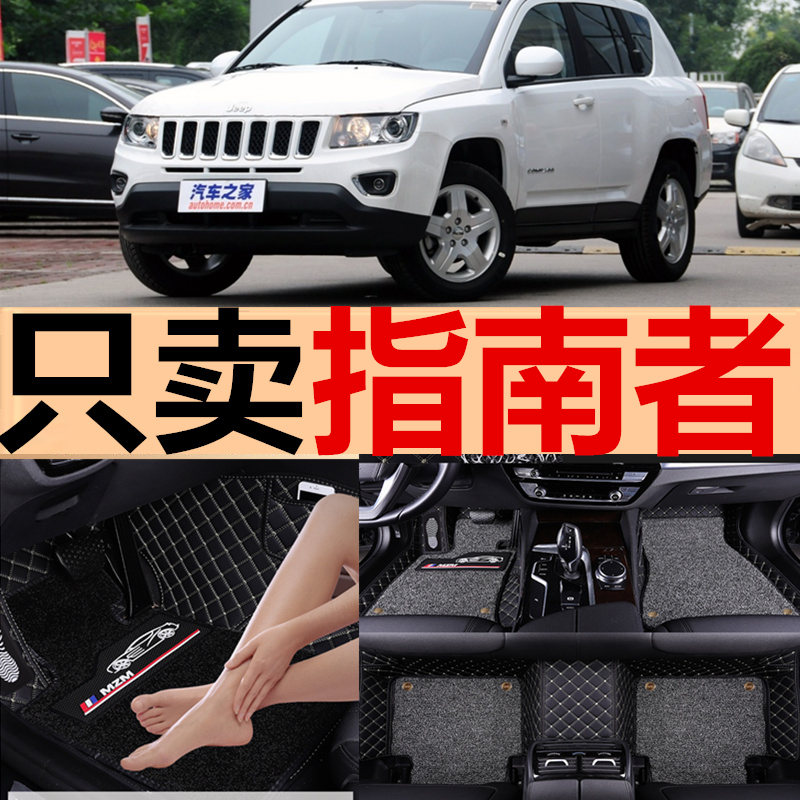 Jeep进口吉普指南者2014/2015/2016款年包大围汽车专用脚垫li