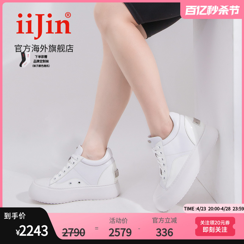 iiJin/艾今23春季新品8.5cm厚底内增高真皮休闲小白鞋女YF265WTC