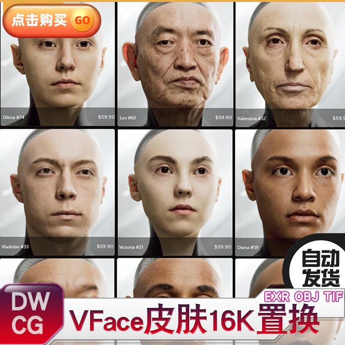 新版本XYZ Vface 16K皮肤置换贴图 Displacement V-face 包裹头