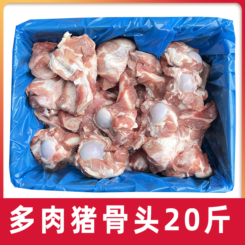新鲜冷冻多肉猪骨头20斤半截前筒骨带肉骨棒自助餐火锅煲汤商用