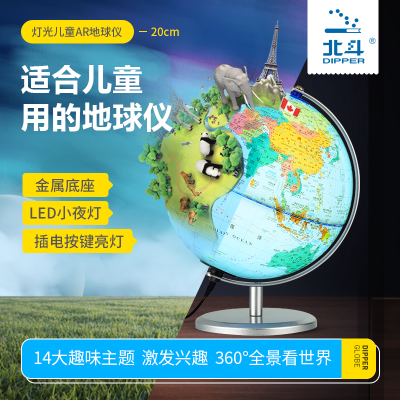 儿童AR灯光地球仪（马卡龙球体 插线灯光） 赠中国地图 世界地图 放大镜 擦写笔