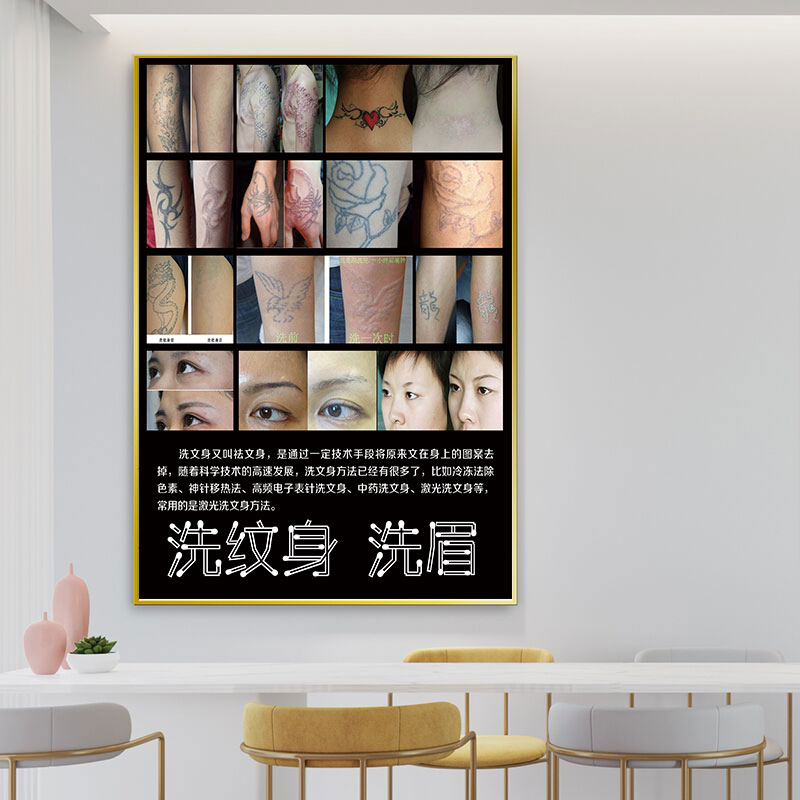 专业激光洗眉祛斑祛痘洗纹身祛胎记海报美容院宣传装饰挂图画墙贴