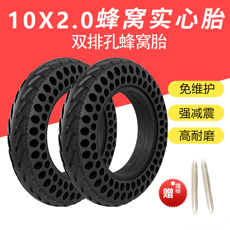 10x2.0免充气蜂窝实心胎10寸电动滑板车轮胎希洛普折叠车10*2配件