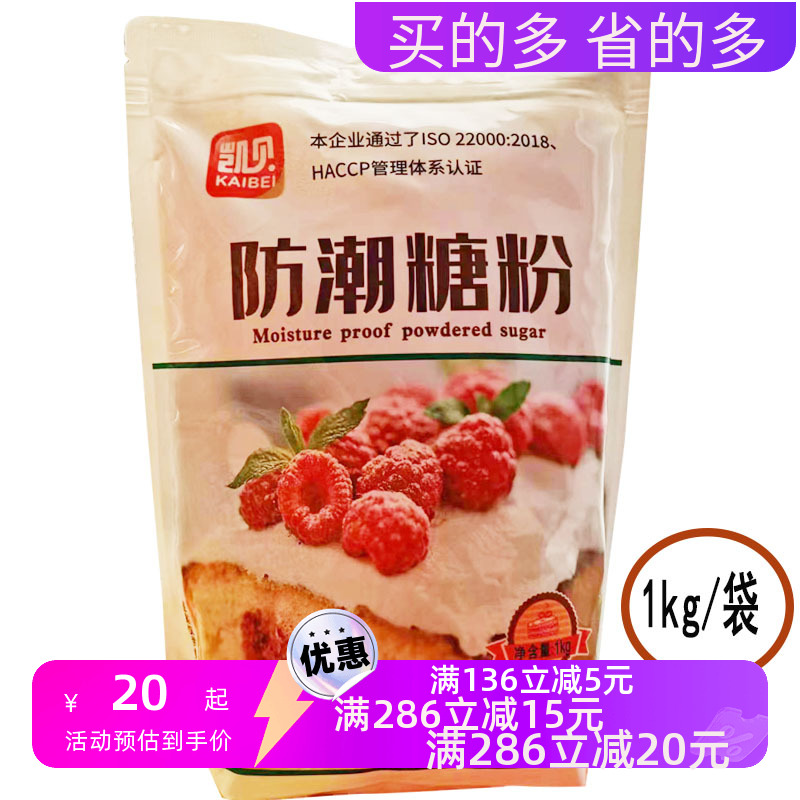 凯贝防潮糖粉1kg/袋小包装 水果蛋糕表面装饰糖霜 烘焙原料商用