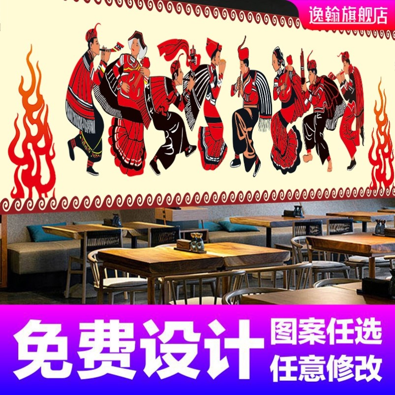 手绘少数民族饭店背景墙纸彝族风舞蹈餐厅壁纸火把节文化餐饮壁画