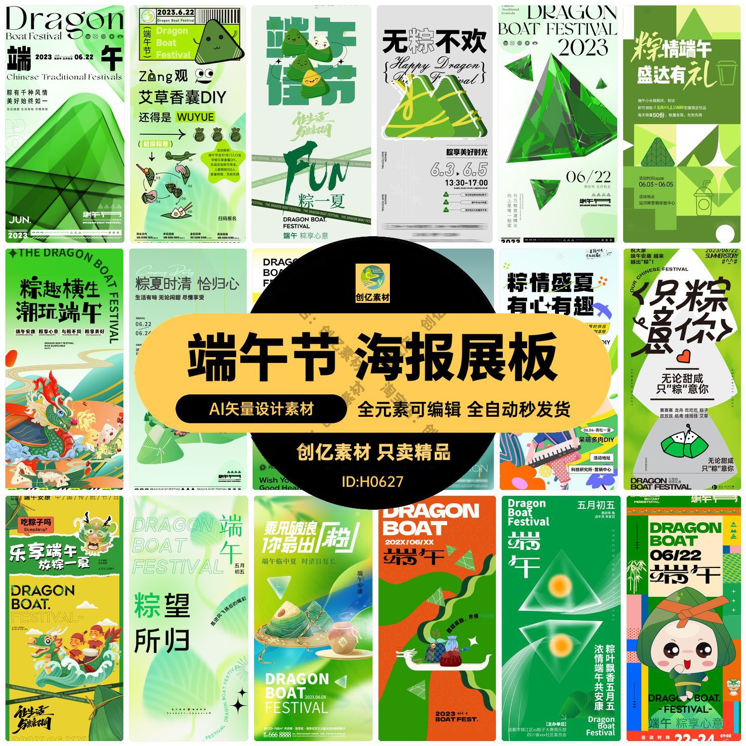 五月初五端午节赛龙舟吃粽子节日活动宣传海报展板ai矢量设计素材
