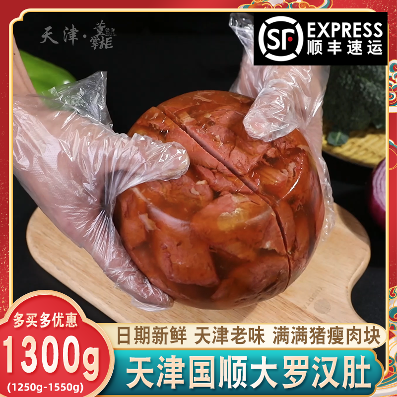 天津国顺罗汉肚约1500g/份特产小吃即食特色熟食猪瘦肉肚水晶肚