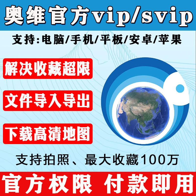 奥维互动地图vip/svip会员账号下载高清卫星地图CAD文件导入导出