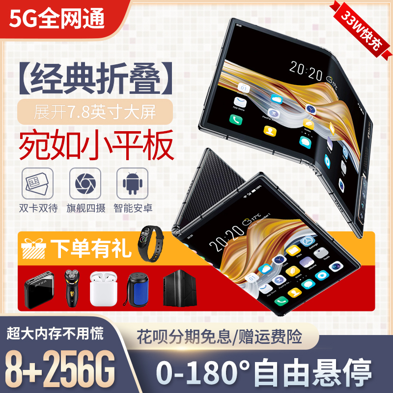 柔宇 FlexPai 2 5G折叠屏手机二代折叠屏手机双屏大屏幕高通865
