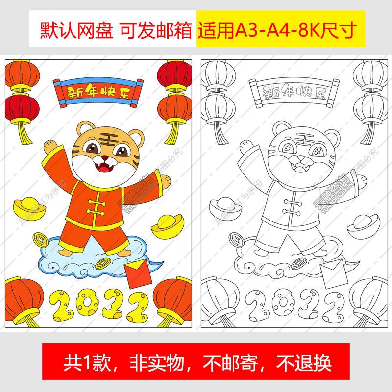 Y1045虎年春节绘画手抄报小学生幼儿园填色线稿电子版竖向2022