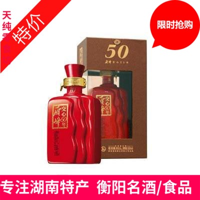 衡阳名酒雁峰王酒交心50年52度浓香型高档白酒系列精装包邮