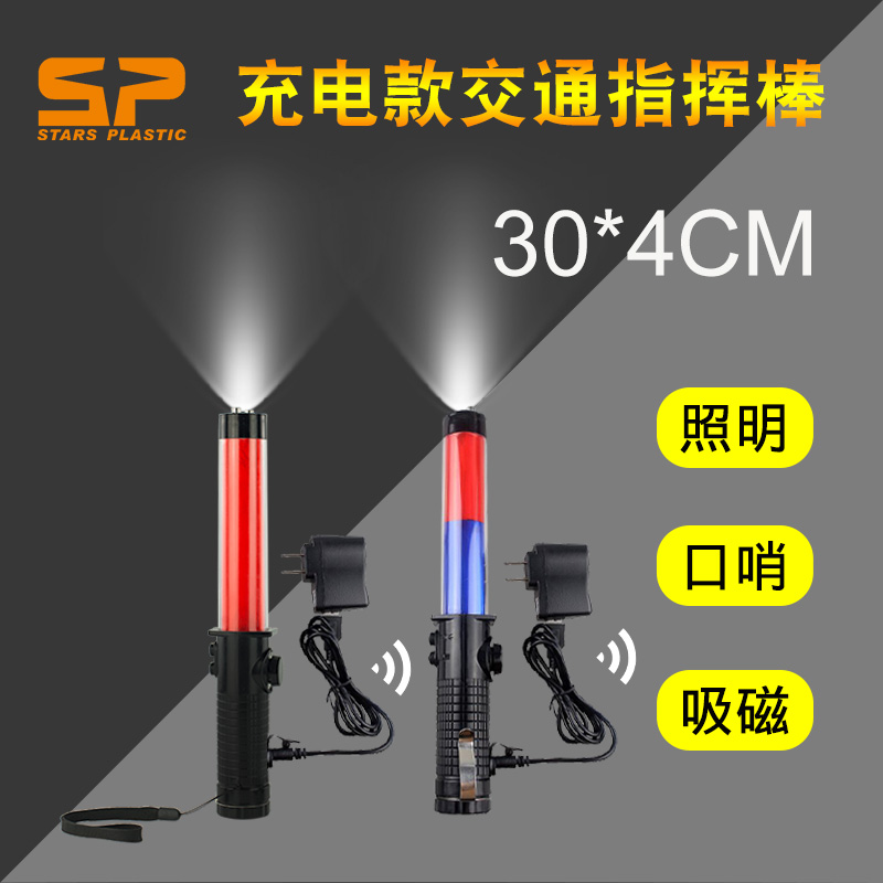 30CM LED交通指挥棒荧光 充电式发闪光夜间警示棒消防用