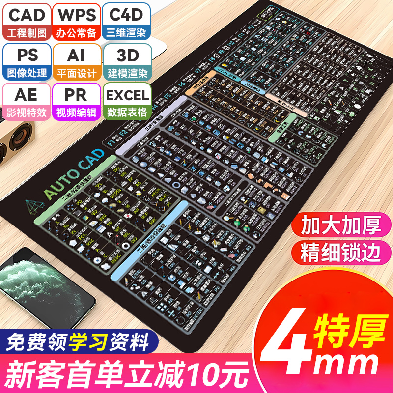 CAD快捷键鼠标垫超大号ps ai设计excel公式pr wps电脑办公桌面垫